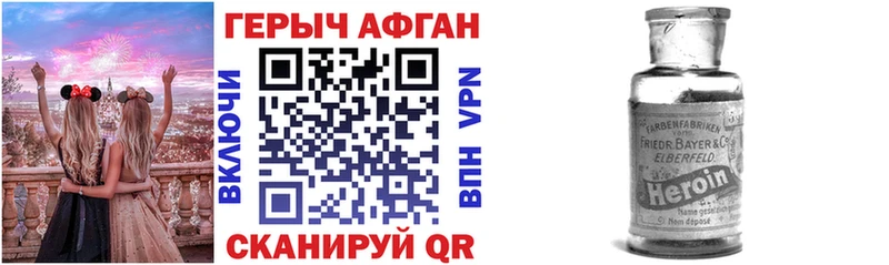 Героин афганец  маркетплейс как зайти  Бронницы 